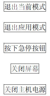 贴片机关闭电源顺序