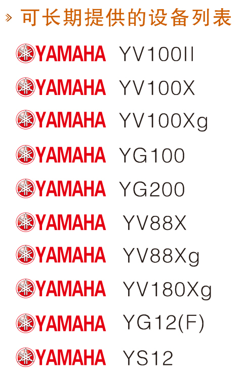 YAMAHA贴片机出租 租赁